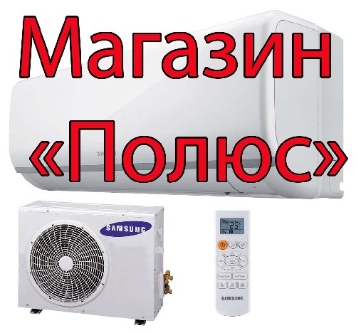 Магазин Полюс Волгоград