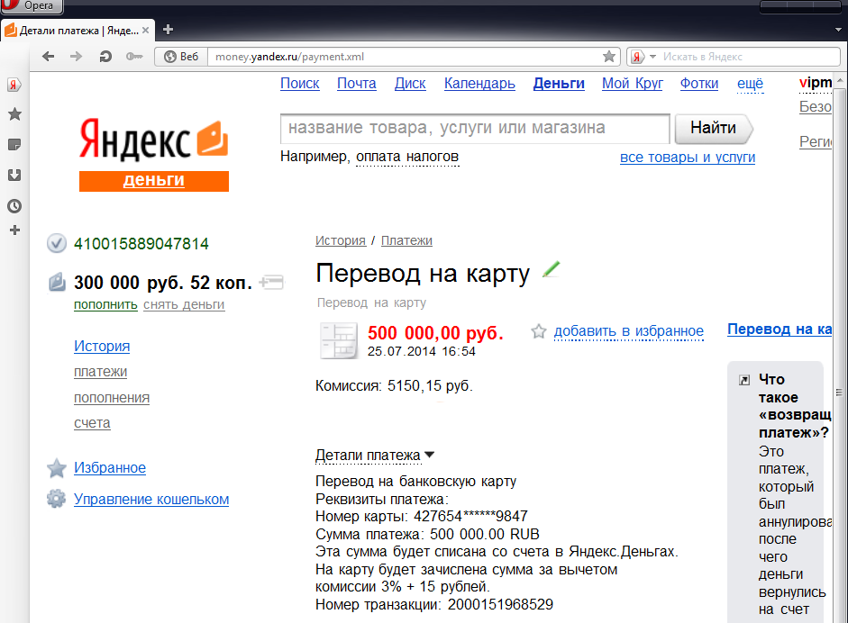 Как сделать залив на банковскую карту Как сделать залив на банковскую карту