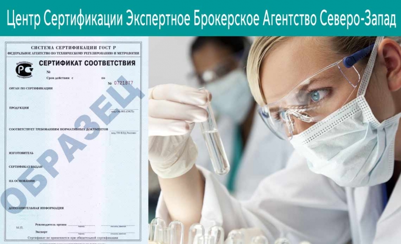Сертификация продукции