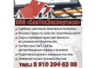 Экспертиза строительства, проектов и сметных расчетов.