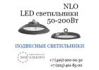 Промышленные светодиодные подвесные светильники